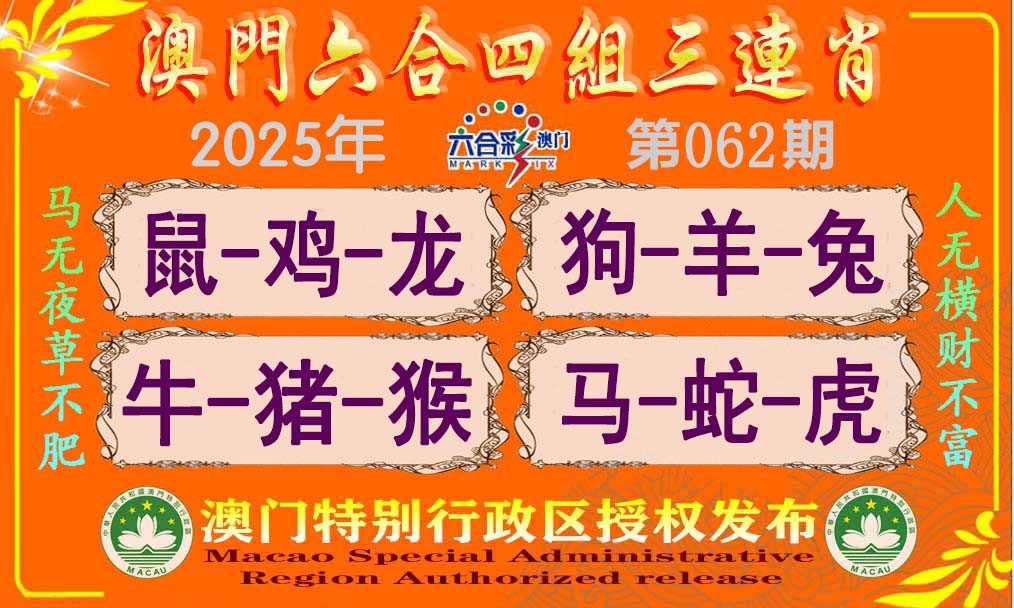 062期六合四组三连肖[图]