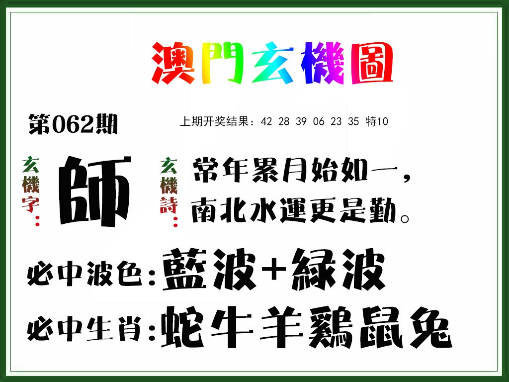 062期玄机图[图]