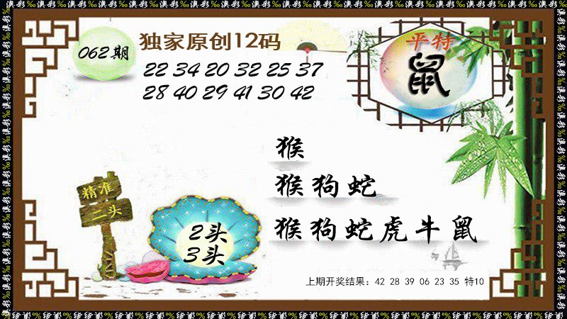 062期12码特图[图]