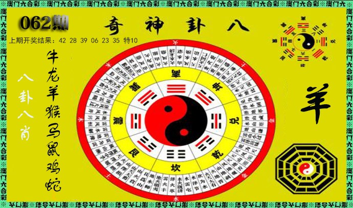 062期神奇八卦[图]