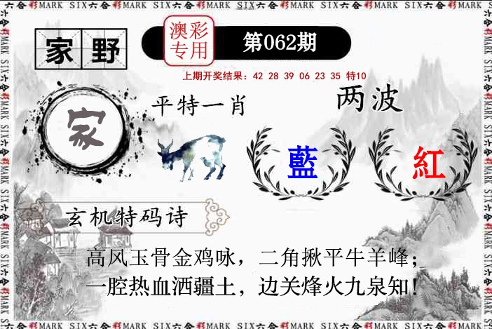 062期特码诗句[图]