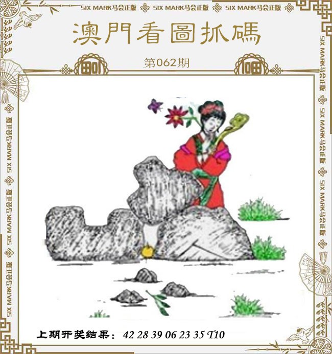 062期澳门看图抓码[图]