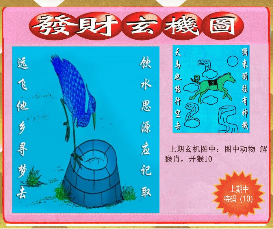 062期创富发财玄机图[图]