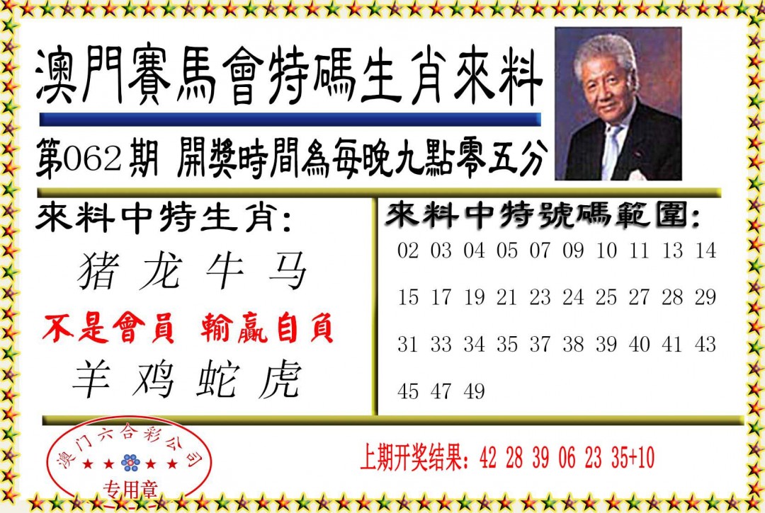 062期特码生肖来料[图]