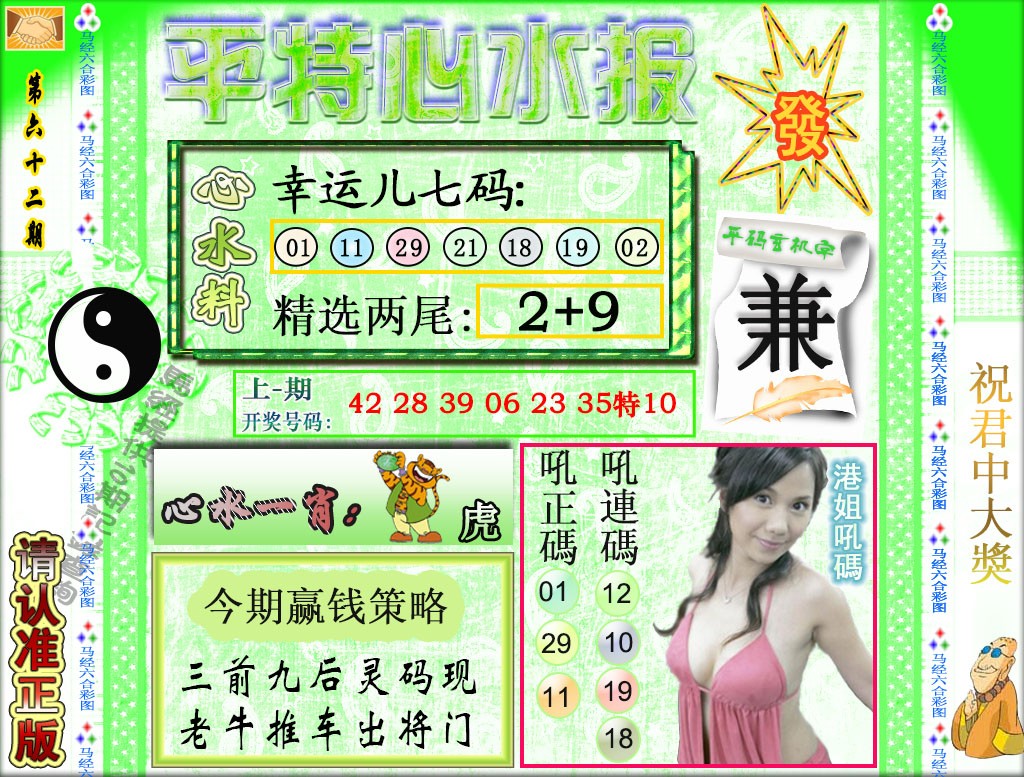 062期平特心水报[图]