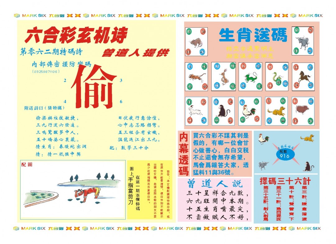 062期新曾道人内幕B[图]