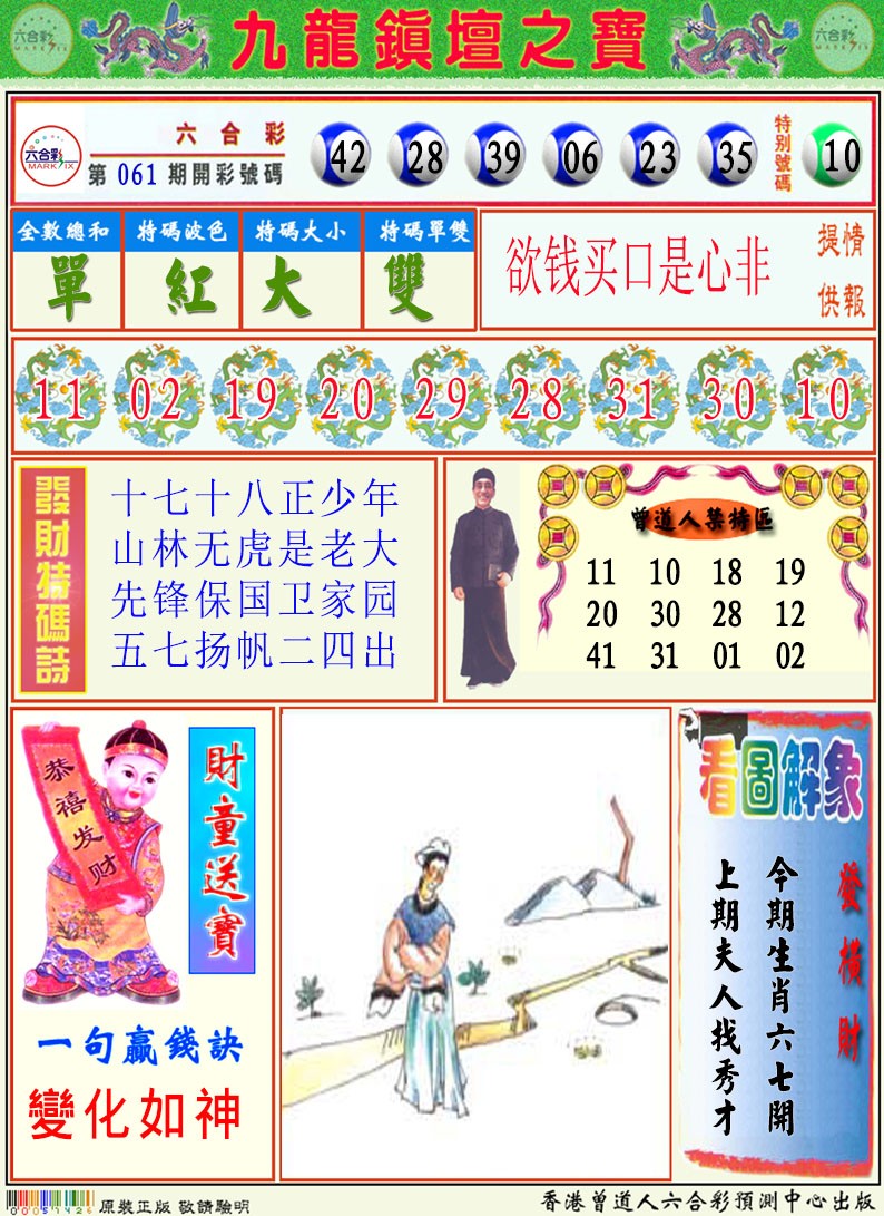 062期挂牌解特码A[图]