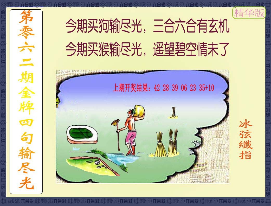062期金牌四句输尽光[图]