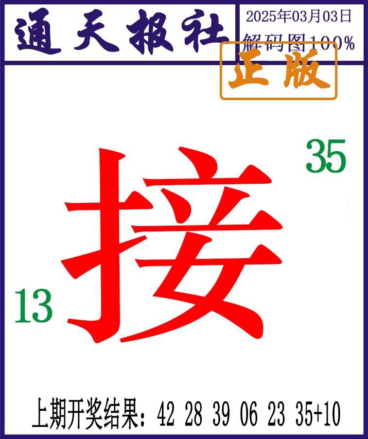 062期通天报解码图[图]