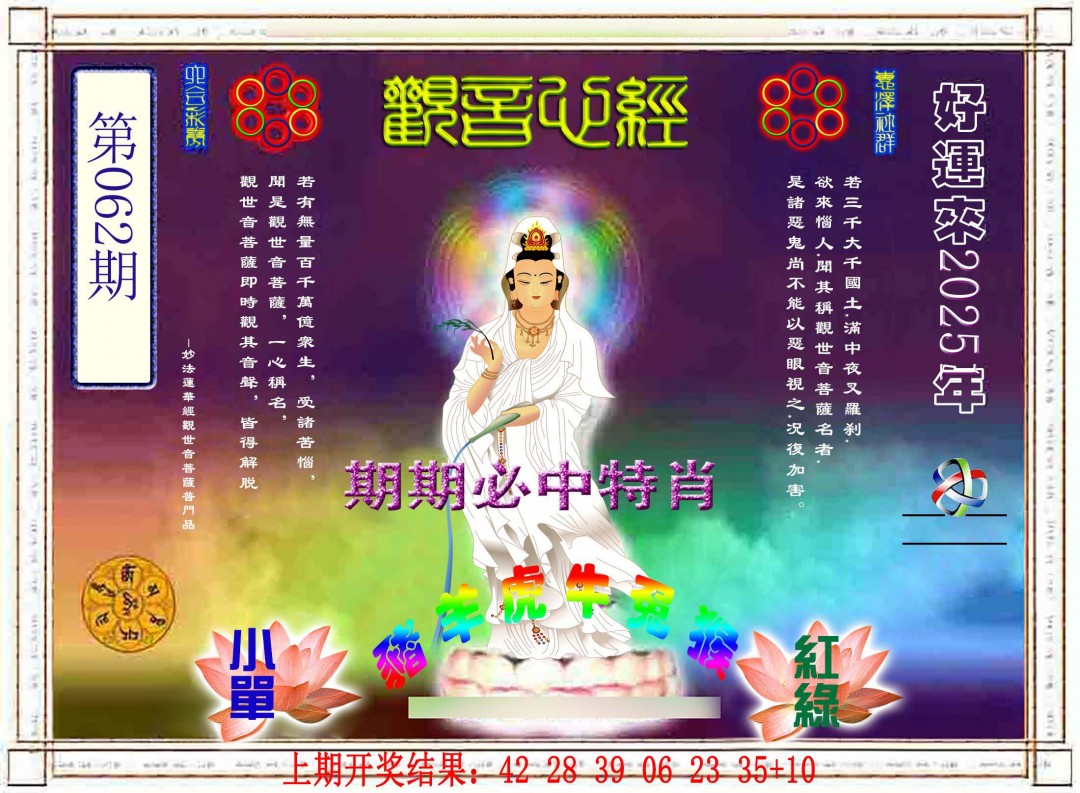 062期观音心经[图]