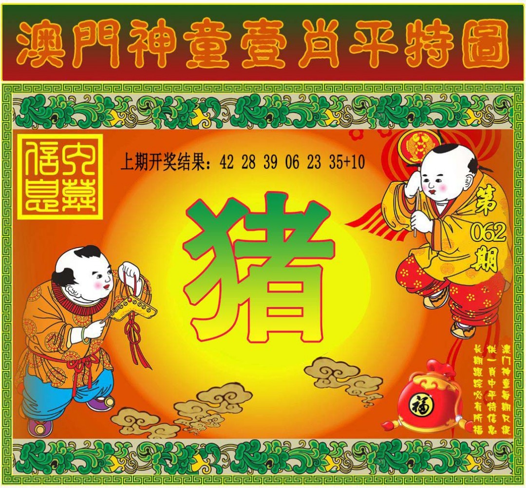 062期一肖平特图[图]