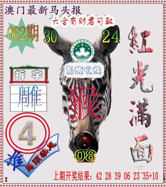 062期马头报[图]