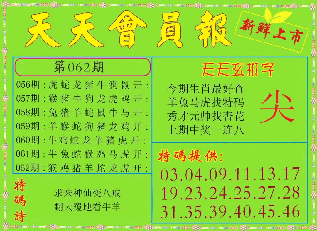 062期天天会员报[图]