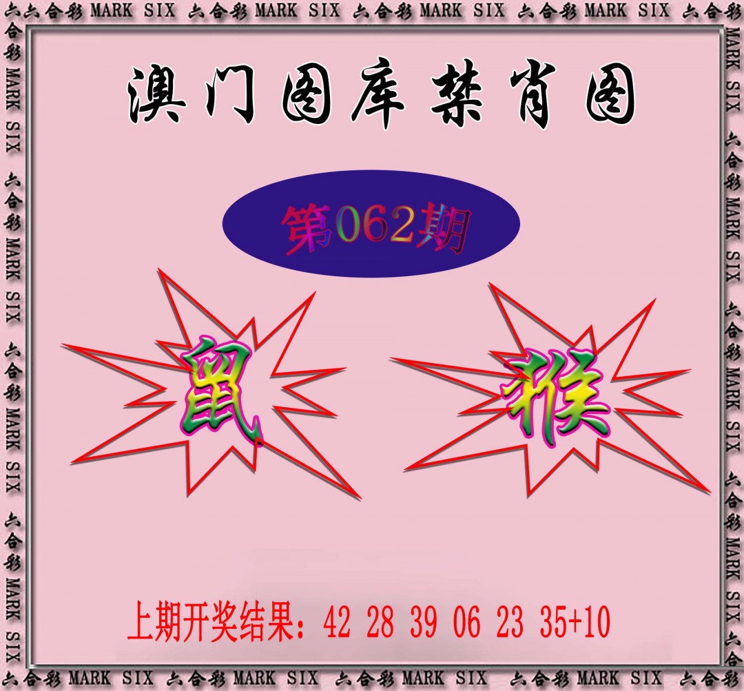 062期统一禁肖图[图]