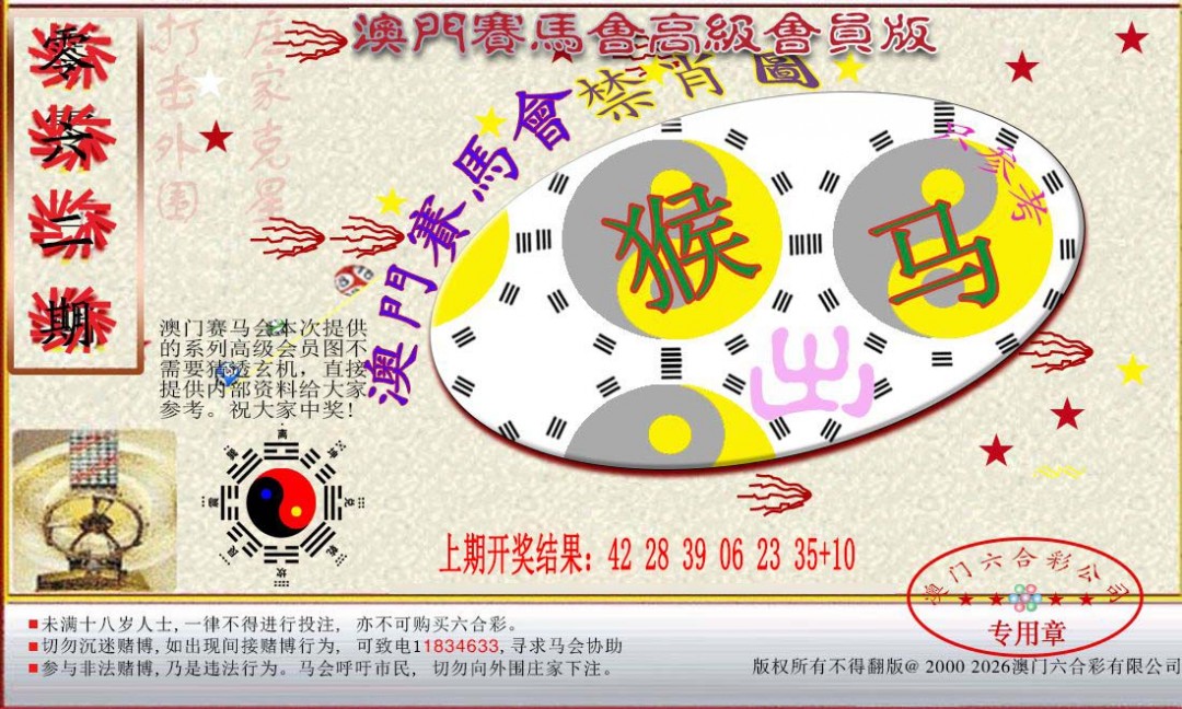062期赛马会高级禁肖图[图]