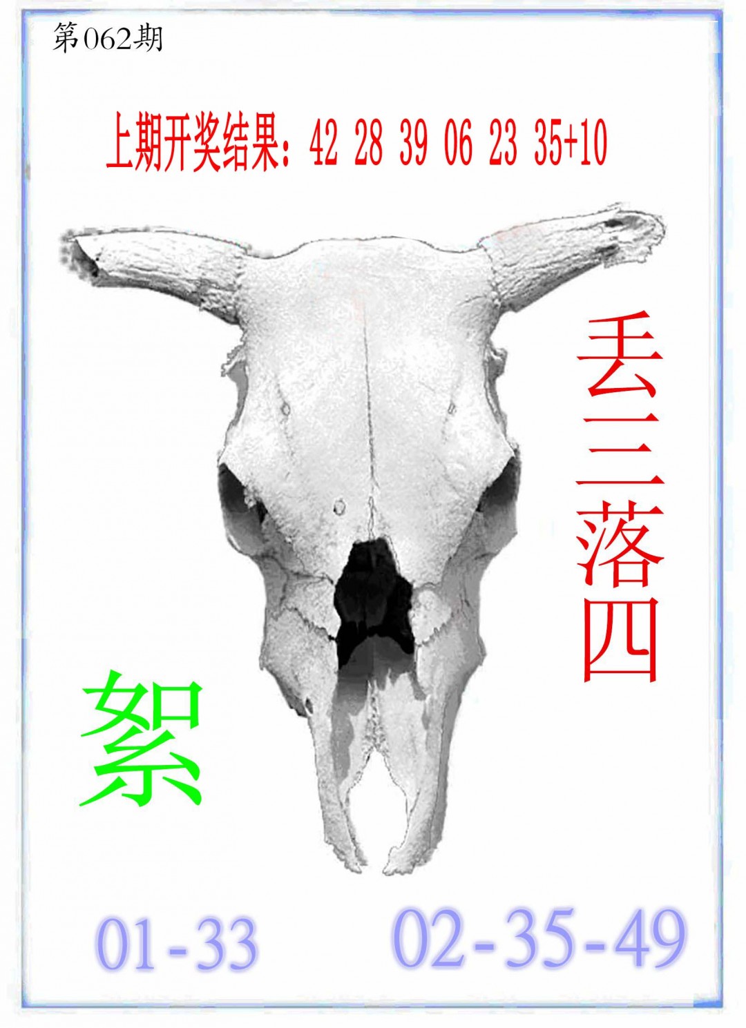 062期牛派牛头报[图]