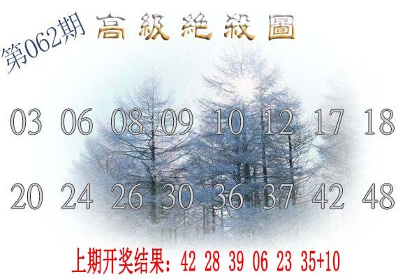062期高级内部绝杀[图]