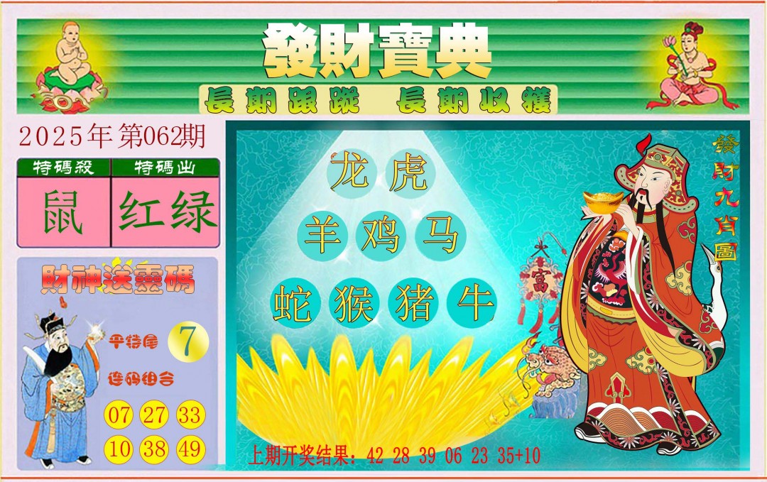 062期发财宝典[图]
