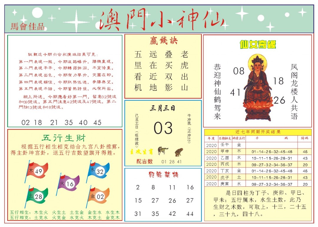 062期小神仙-2[图]