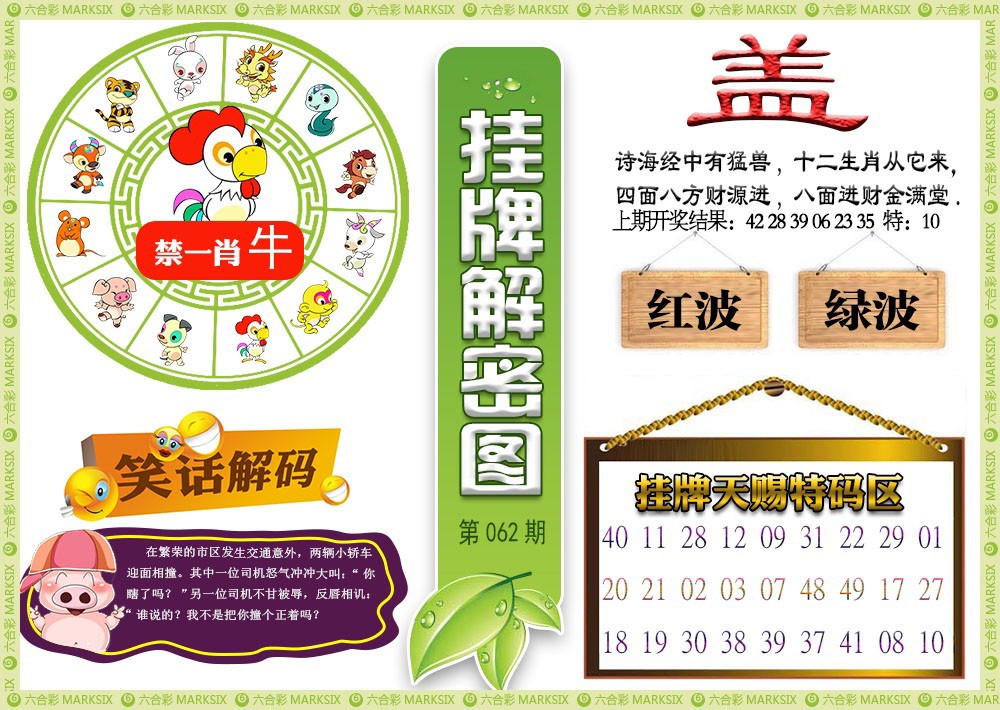 062期挂牌解密[图]