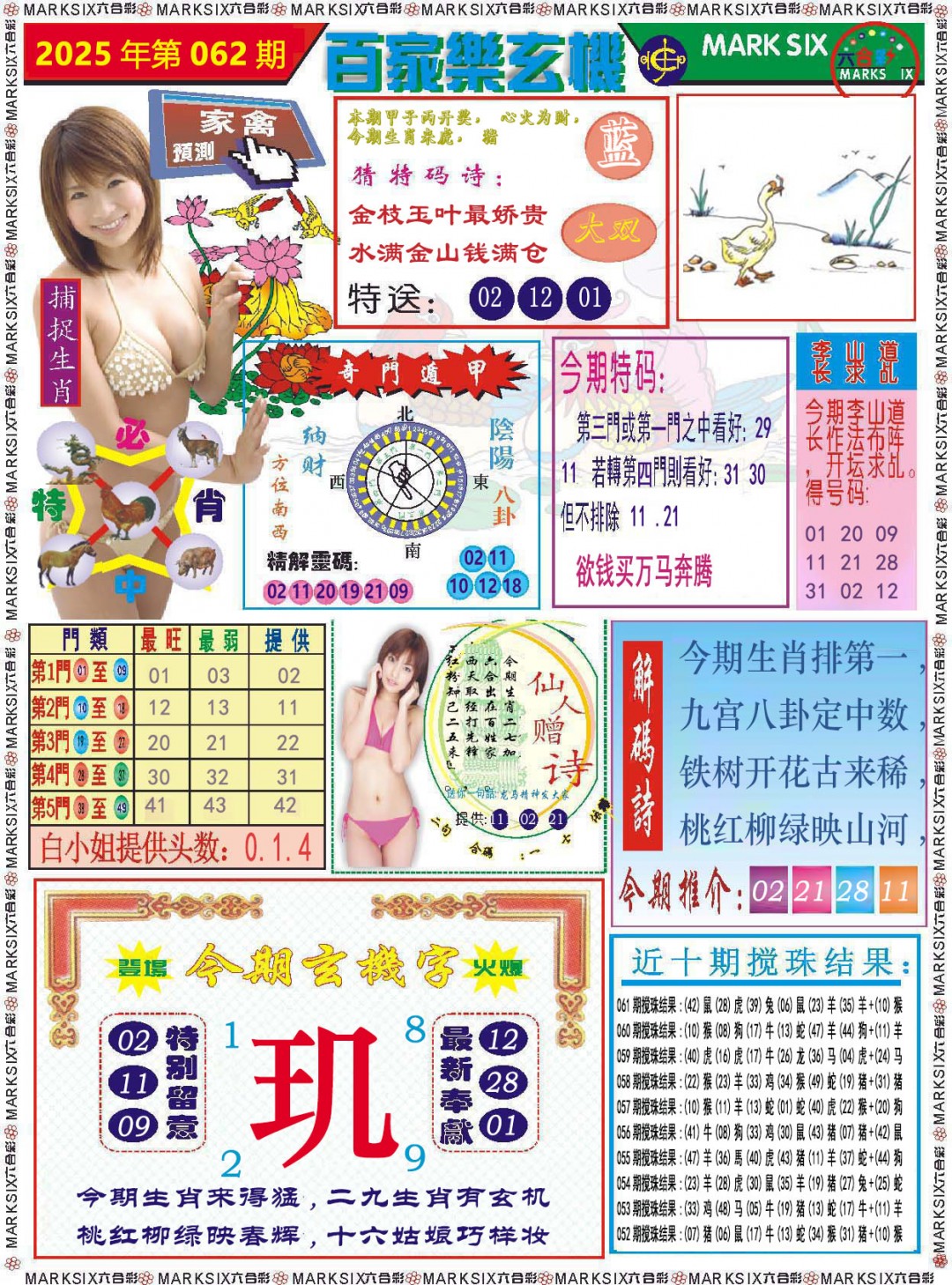 062期百家乐玄机[图]