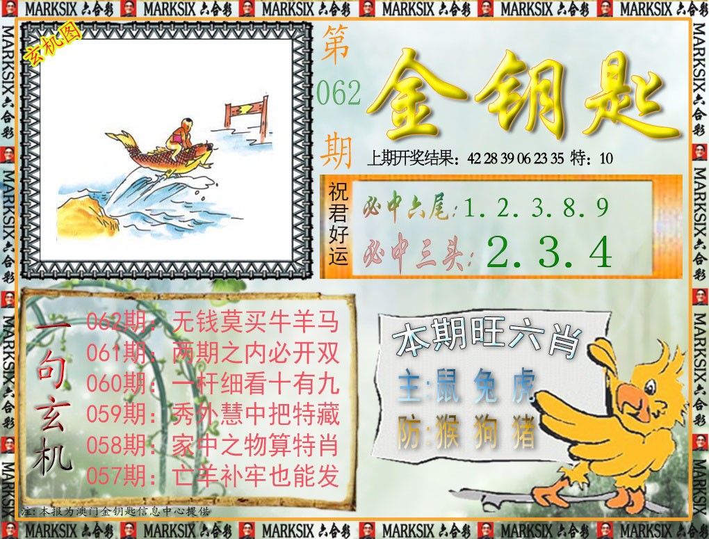 062期金钥匙[图]