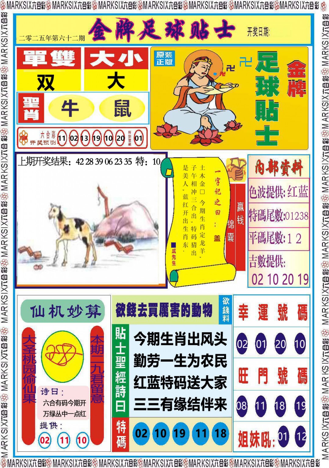 062期金牌足球贴士[图]