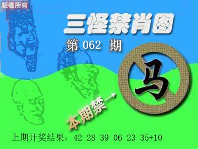 062期禁肖图[图]