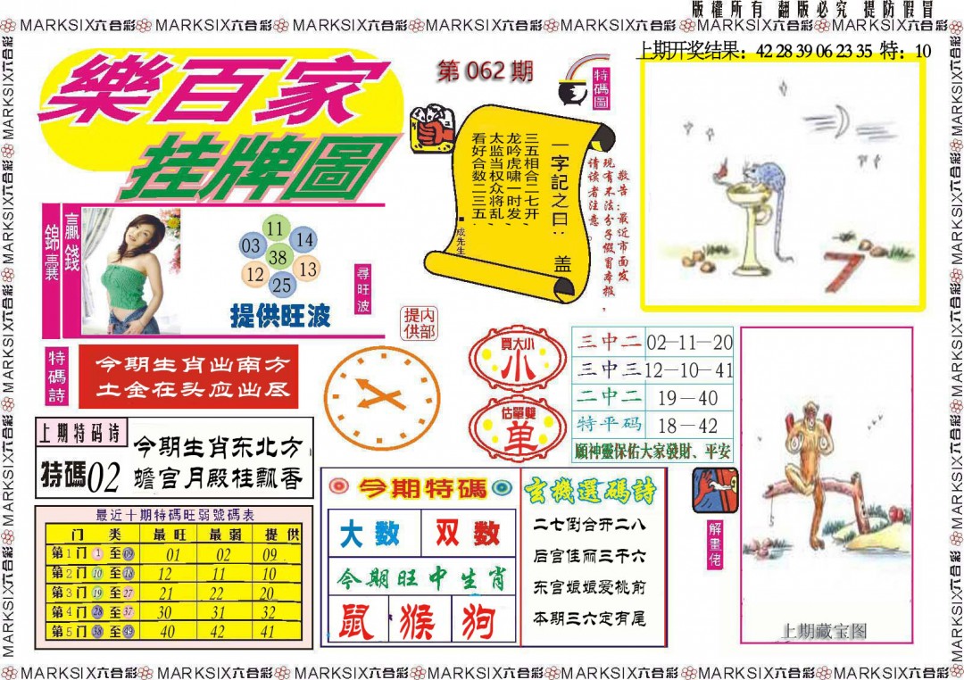 062期乐百家挂牌图[图]