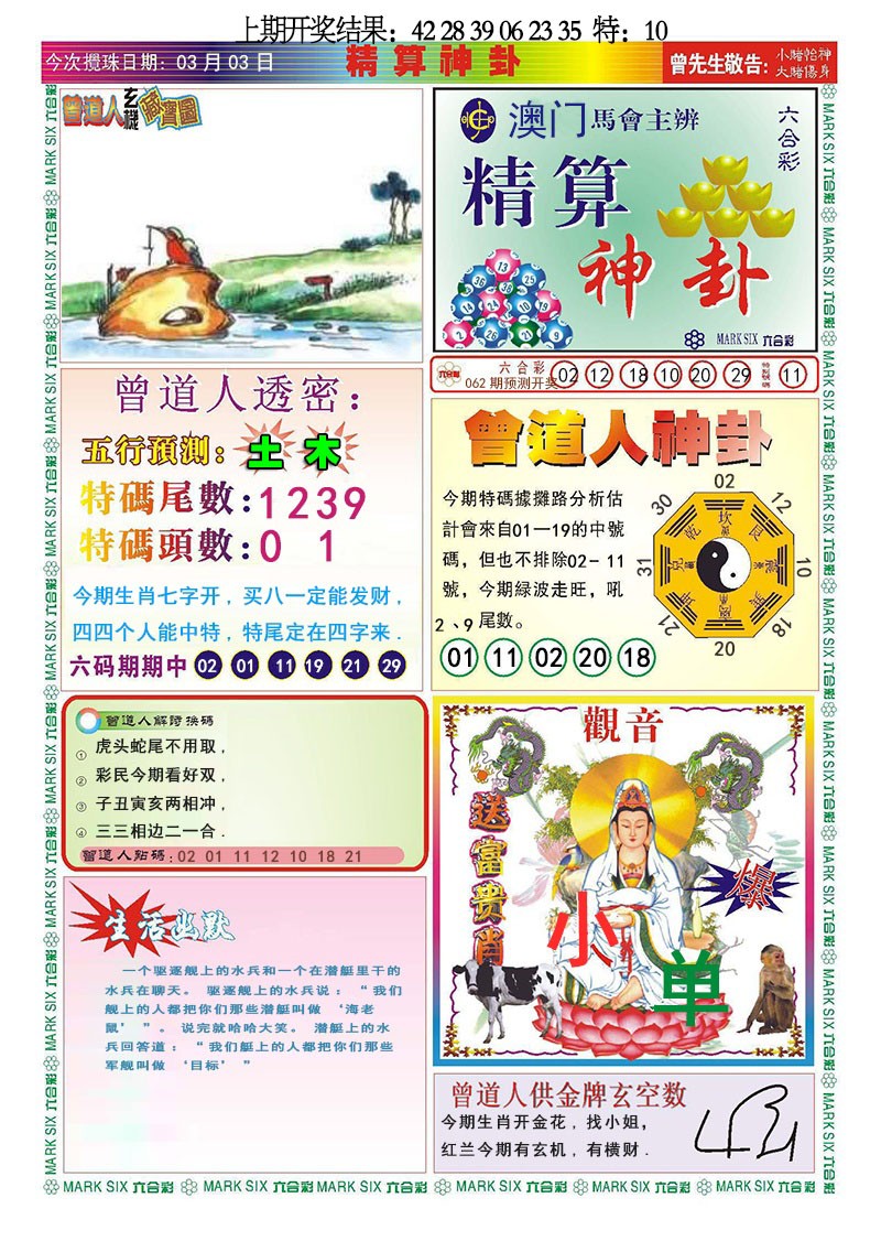 062期精算神卦[图]