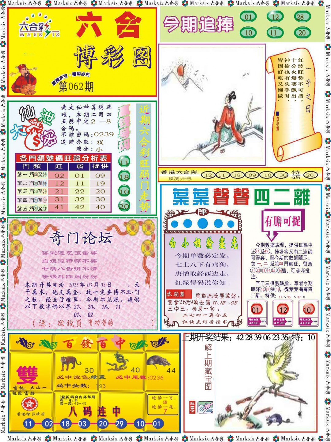 062期六合博彩图[图]