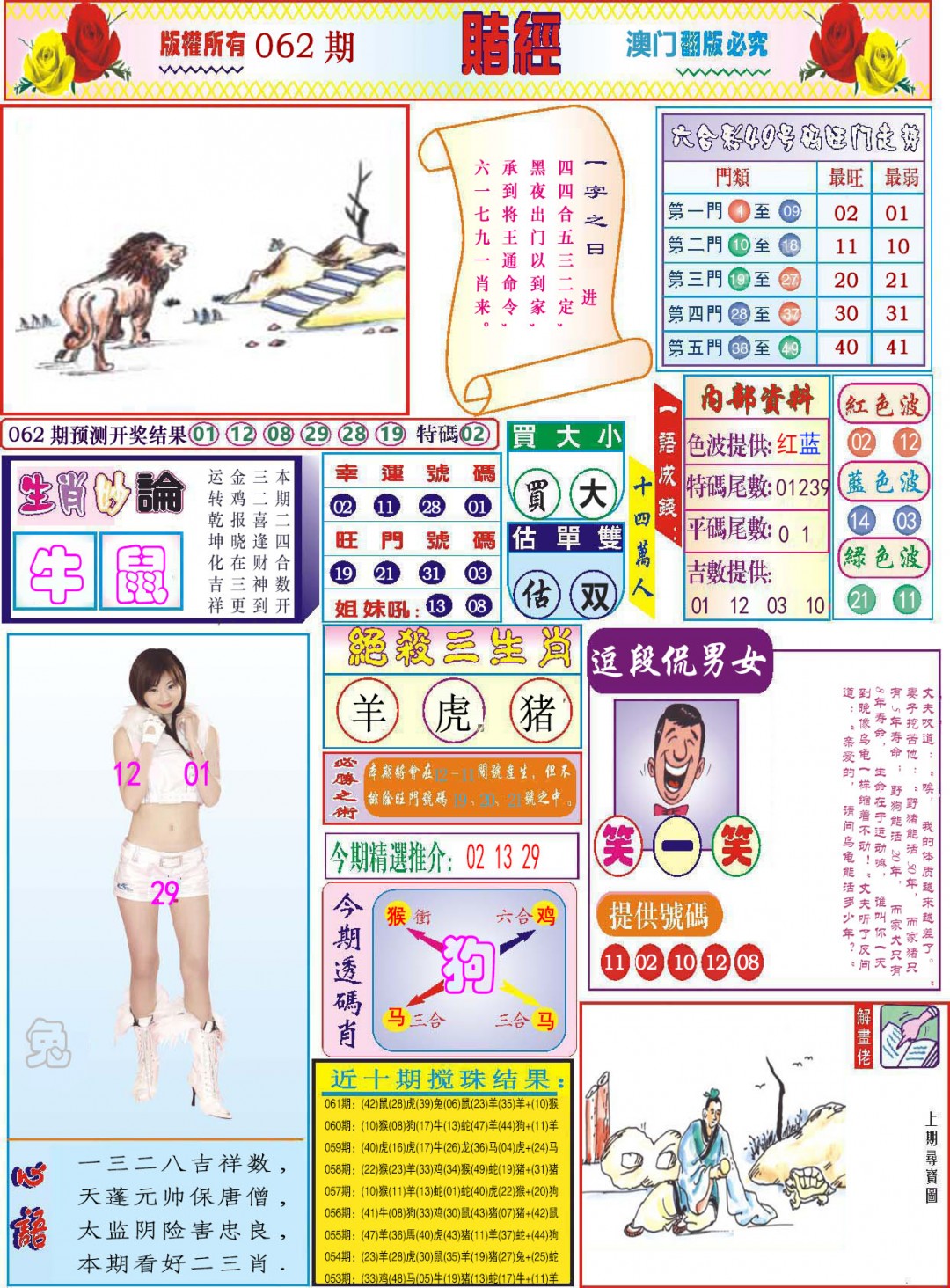 062期118赌经[图]