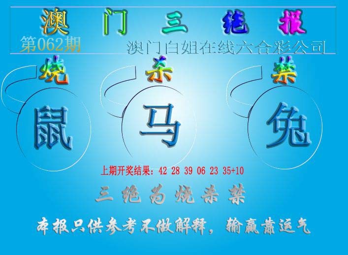 062期三绝报（新版）[图]