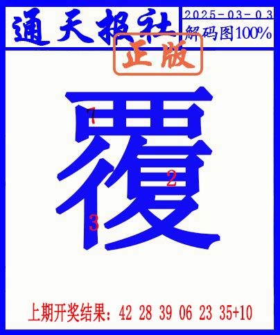 062期另解码图[图]