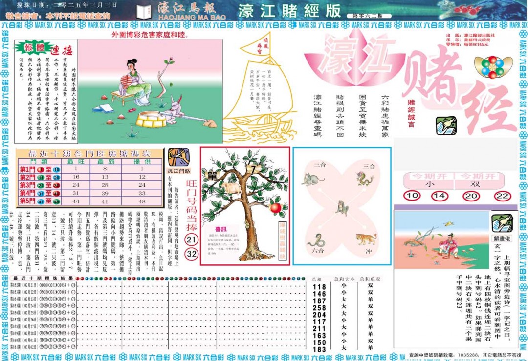 062期濠江赌经A[图]