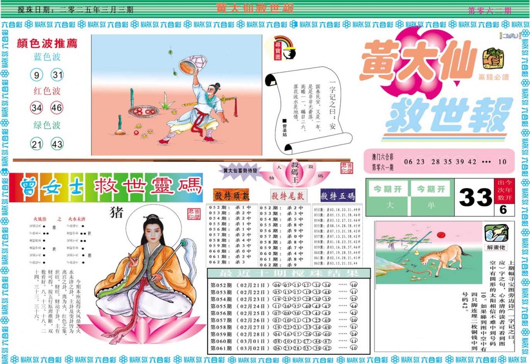 062期黄大仙救世A[图]