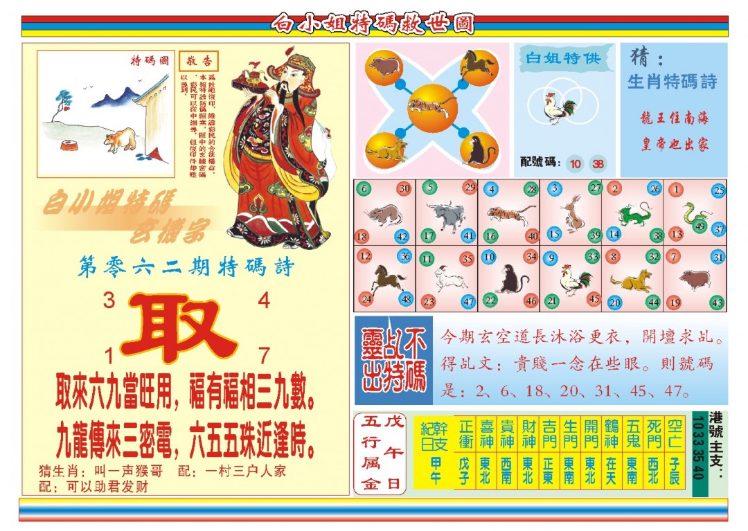 062期白小姐特码救世B[图]