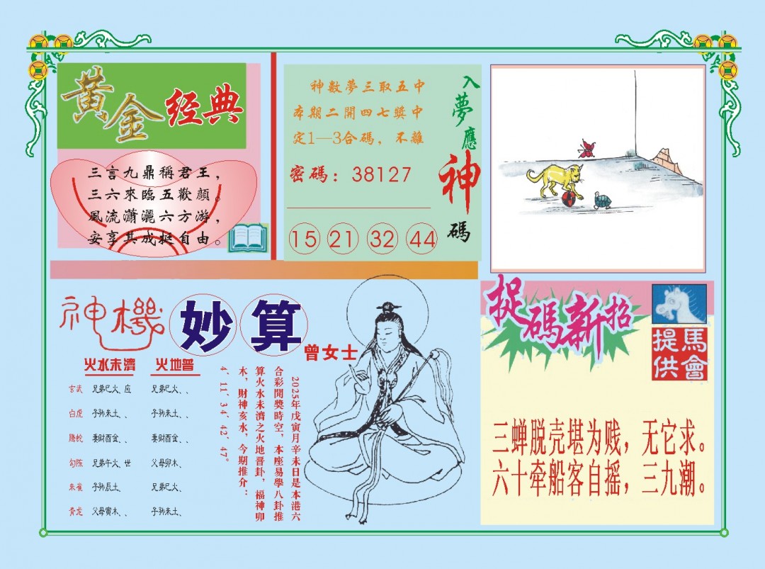 062期老版曾女士B[图]