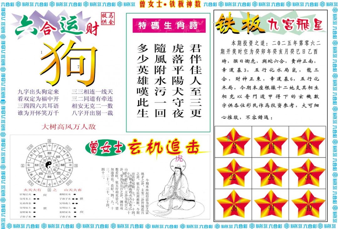 062期曾女士铁板神数B[图]