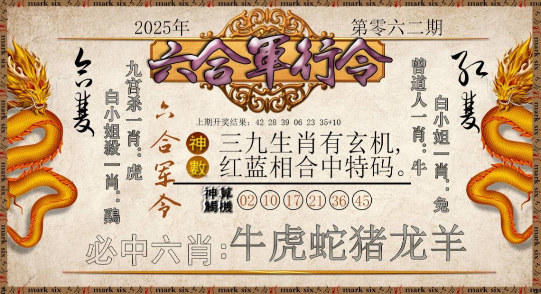 062期六合军行令[图]