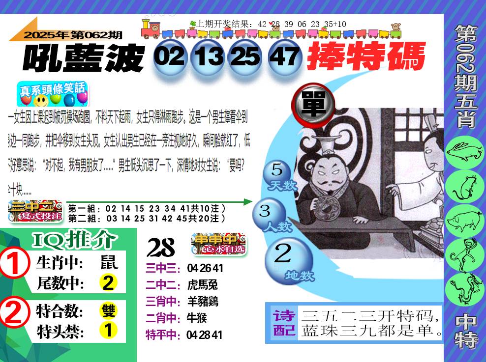 062期新特报[图]