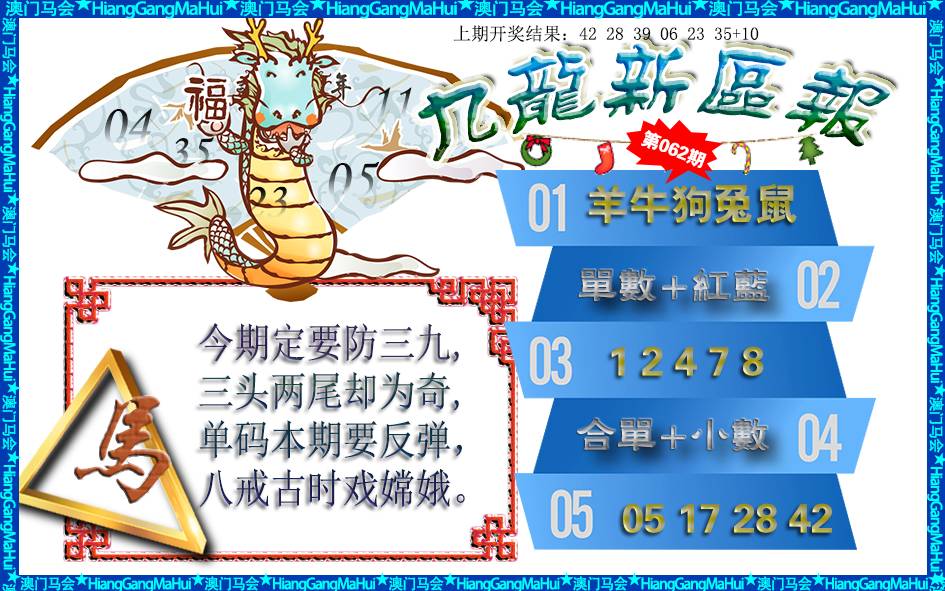 062期九龙新区报[图]