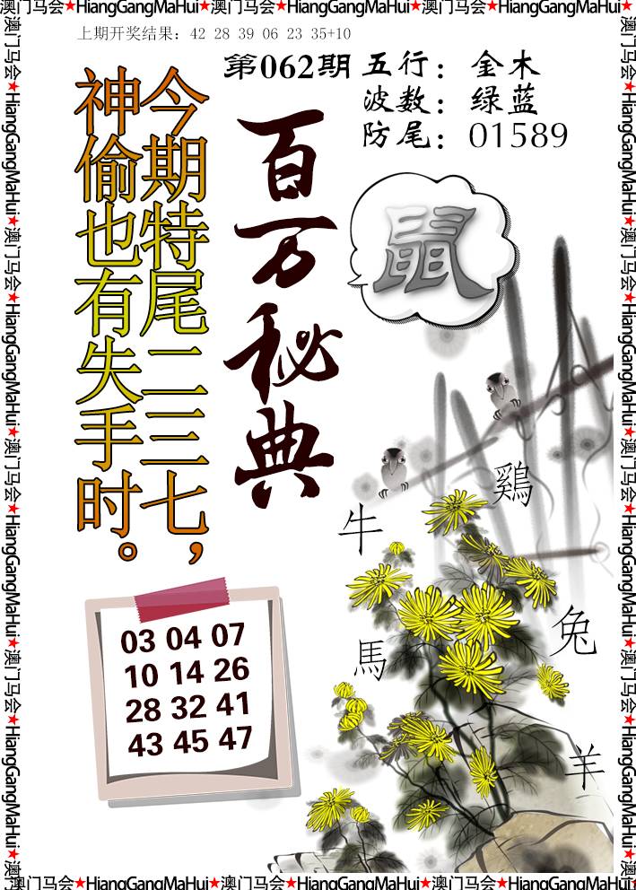 062期百万秘典[图]