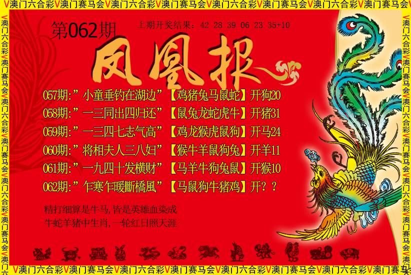 062期凤凰报[图]