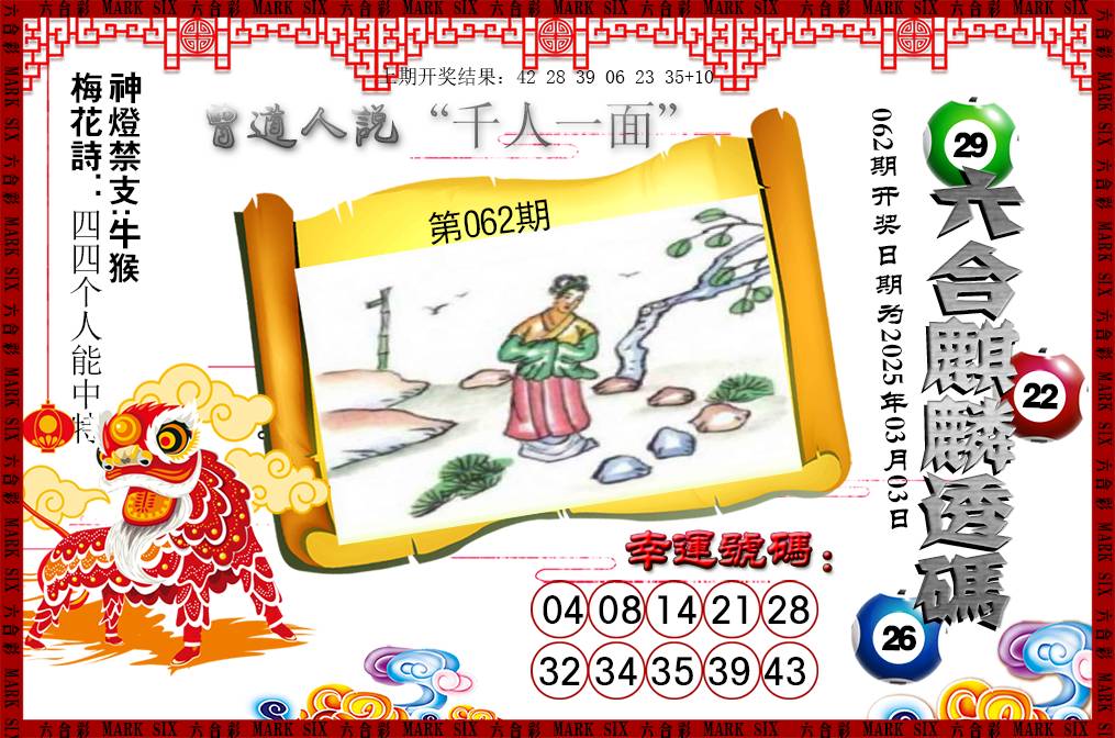 062期六合麒麟透码[图]