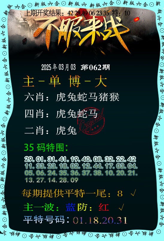 062期不服来战[图]