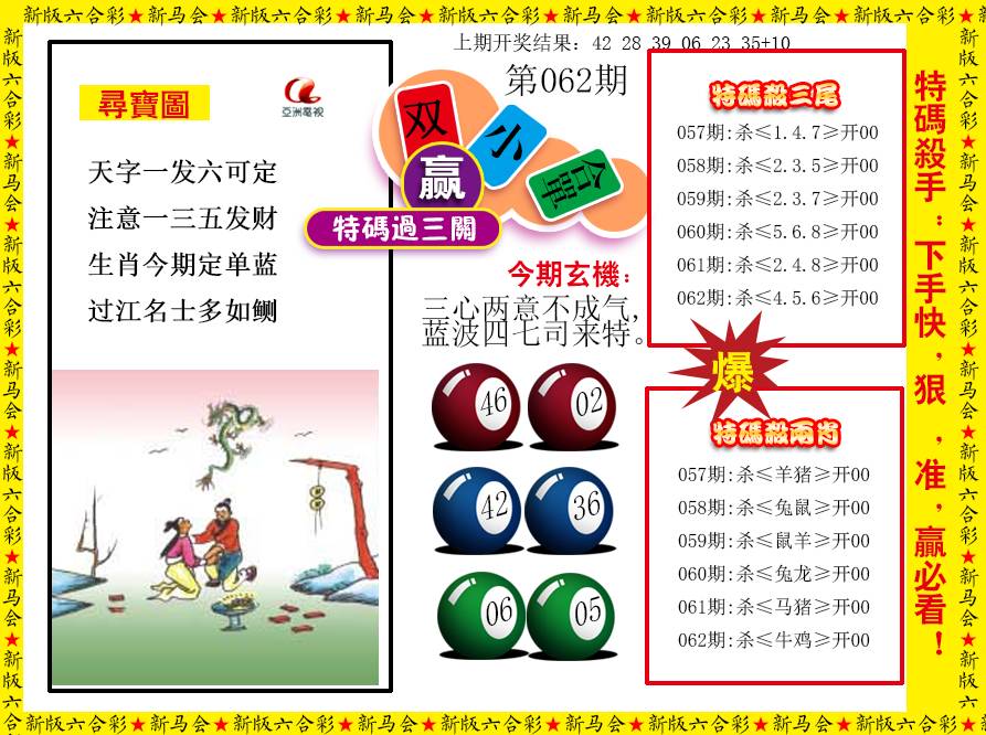 062期特码过三关[图]