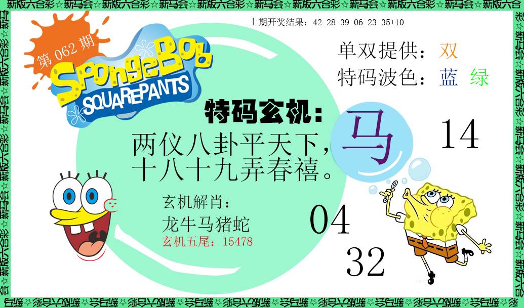 062期新特码玄机[图]