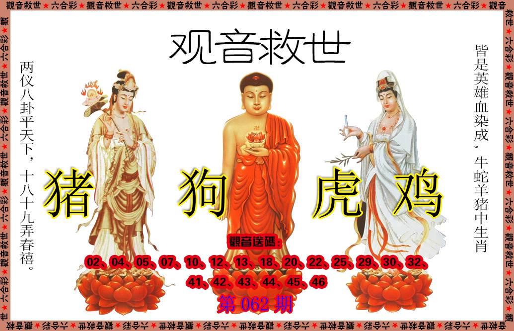 062期观音救世[图]