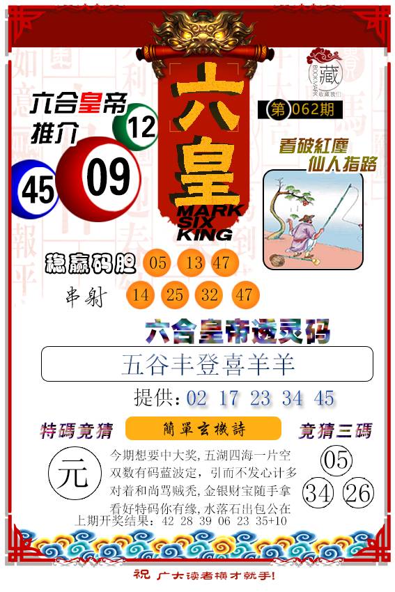 062期六皇[图]